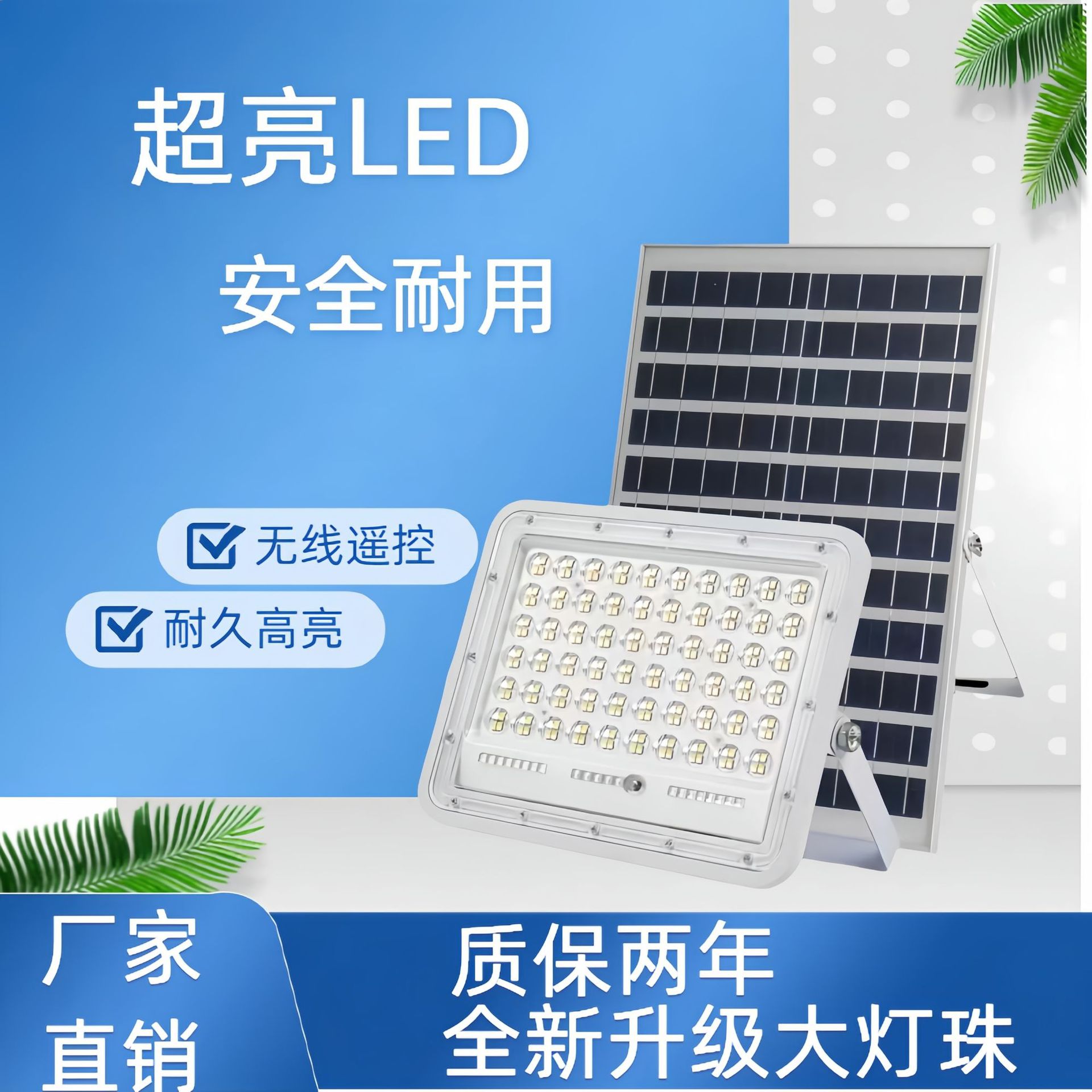 超亮太阳能户外庭院灯农村家用防水室内新款照明灯广角投光灯