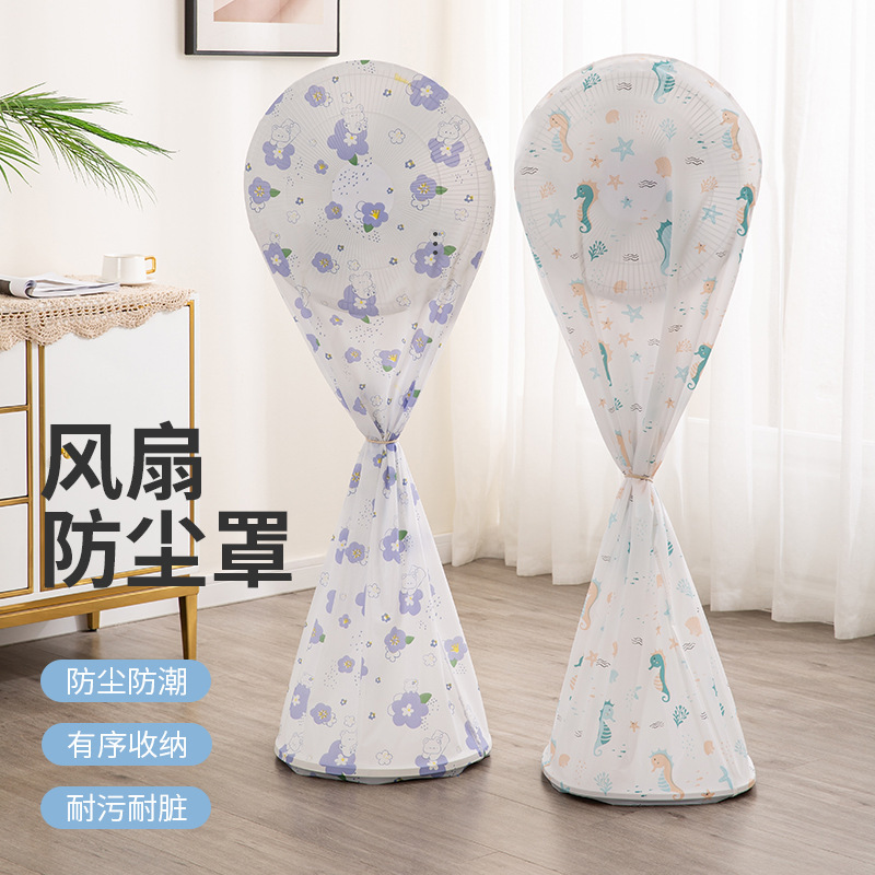 【 Chi Jia 】 Modern and simple household three-dimensional fan dust cover, dust-proof and water-proof fan protection cover