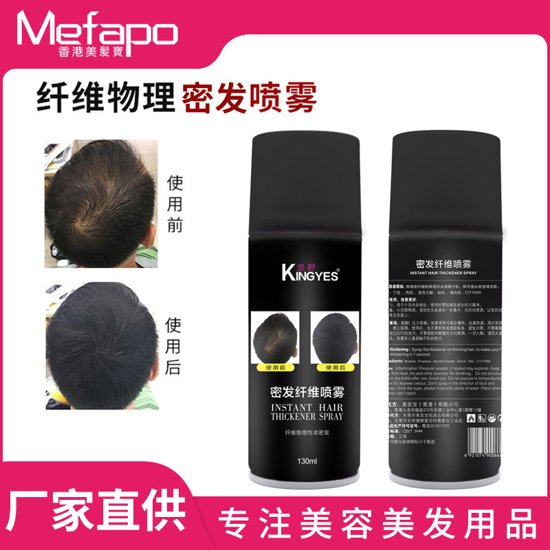 一次性纤维补发喷雾密发喷雾网红黑色头发稀疏密发喷雾剂厂家批发