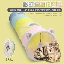宠物用品亚马逊新款直通响纸猫耳朵猫隧道玩具自嗨猫咪隧道批发