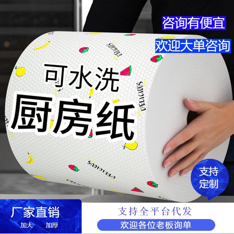 一次性超大卷懒人抹布 加厚无纺布厨房纸家务干湿两用洗碗布批发