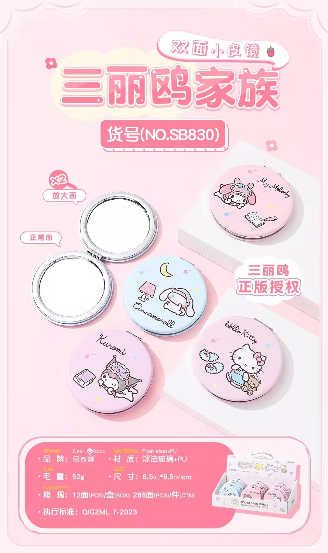 三丽鸥正版授权流沙卡通折叠三丽鸥家族系列迷你学生随身双面镜子详情9