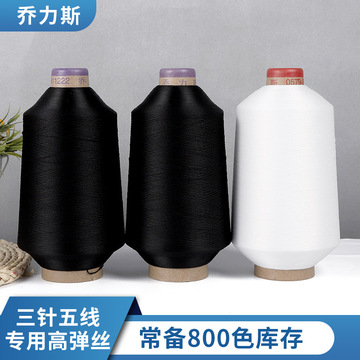 High-elastic filament skin-friendly textile yarn, nylon colored yarn base for pantyhose stitching, black and white elastic sewing thread wholesale