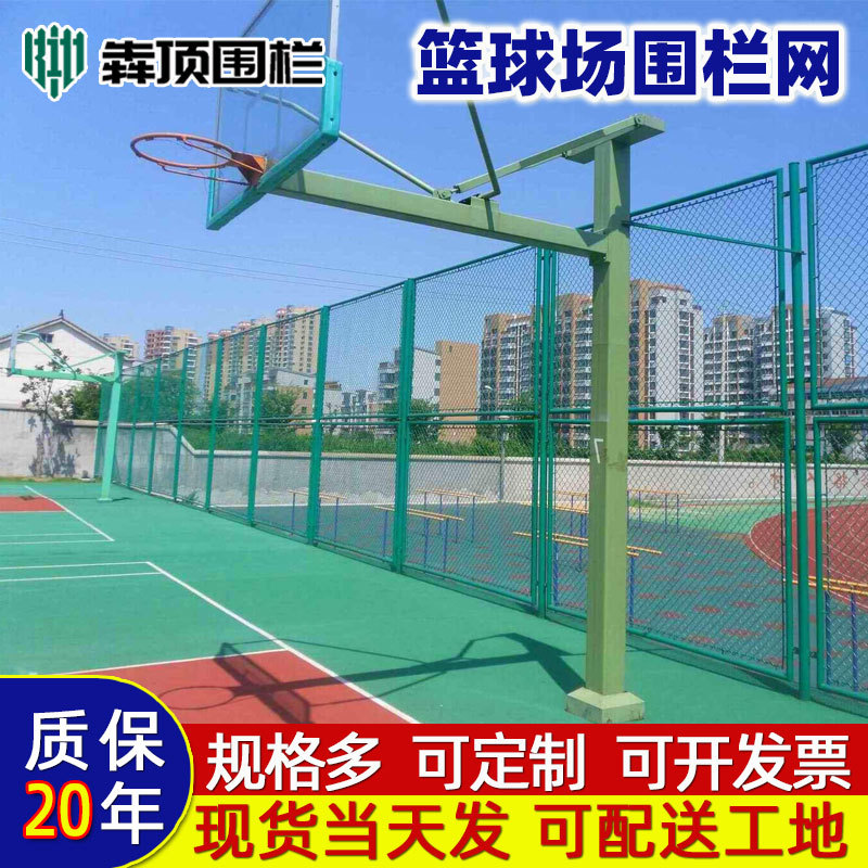 篮球场围栏网 体育场围网组装勾花网铁丝包塑球场防护网 球场围网
