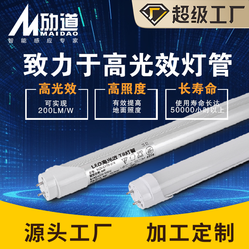 工厂定制高光效T8LED灯管高亮度物业车库商超工厂节能改造EMC管理