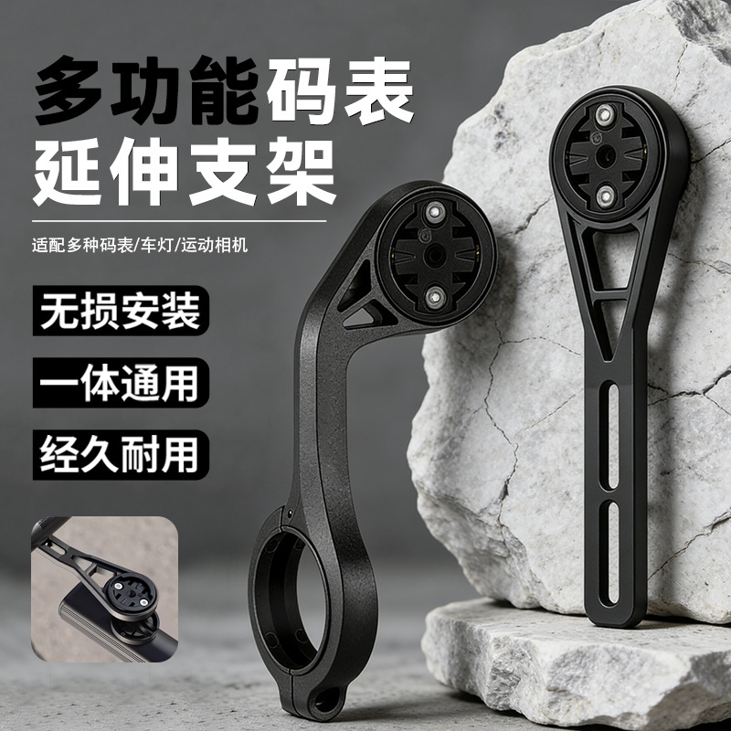 Bicycle stopwatch stand, road bike, mountain bike stand extension stand, universal outdoor cycling accessory equipment