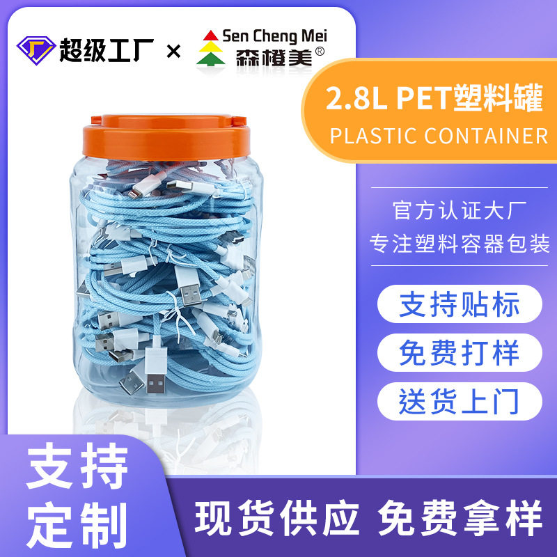In stock: 2.8kg data cable plastic can with handle, charging head, headphones, digital packaging, PET thickened empty can full figure