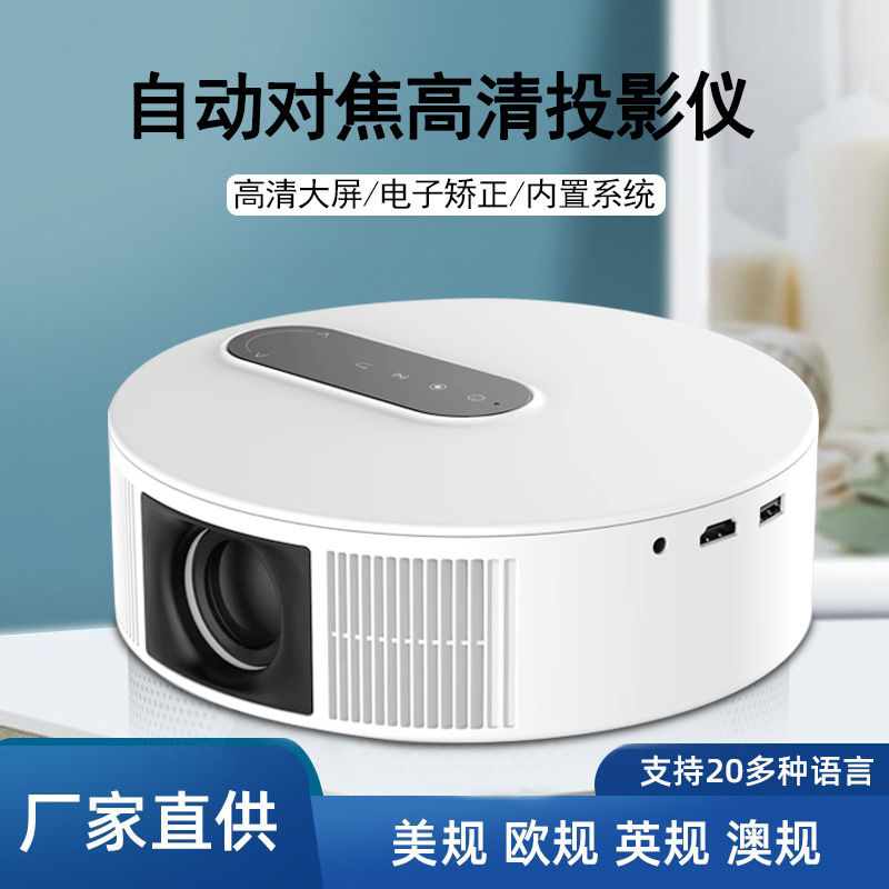 2024新款TY260家用投影仪家庭影院客厅投墙超清自动对焦投影批发