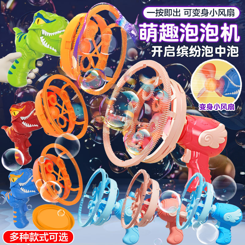 抖音爆款恐龙泡中泡手持泡泡机夏季户外泡泡枪大泡泡儿童玩具代发