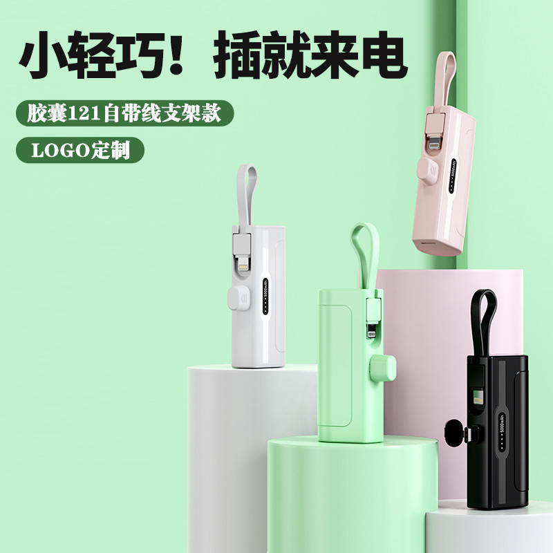 KC跨境胶囊5000毫安充电宝迷你小巧便携式自带线移动电源印制LOGO