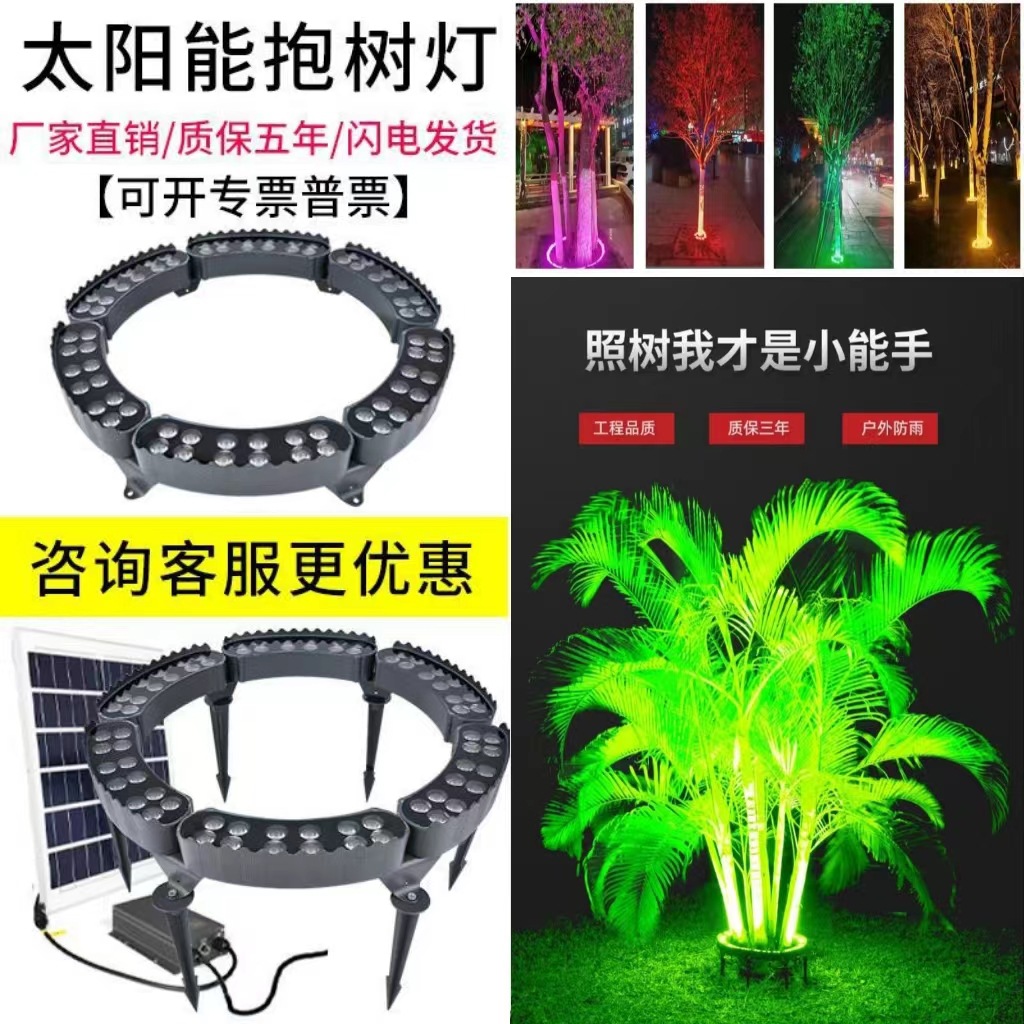Factory wholesale solar tree-hugging lights, LED tree lighting lights, outdoor waterproof lighting lamps, solar garden lights and colored lights Application Scenario