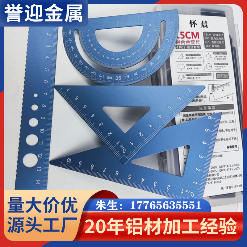 厂家批发铝合金套尺四件套三角板直尺金属尺子套装批发小学生文具