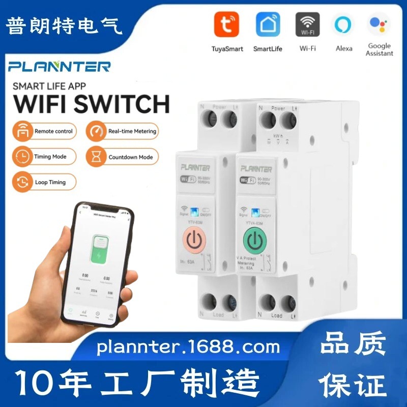 WIFI涂鸦智能断路器测量无线遥控开关PLVA1-63 1P用于智能家居