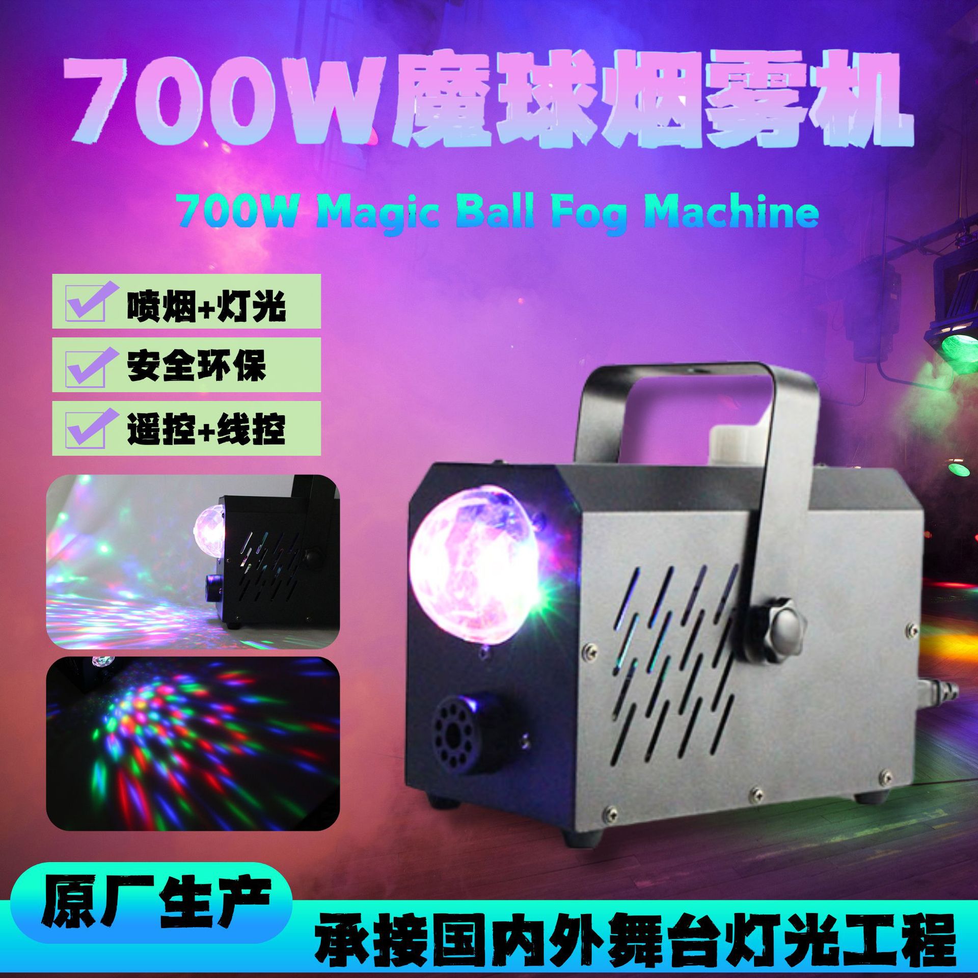 新款700W七彩LED魔球烟雾机舞台专用婚庆酒吧彩色烟雾喷烟 烟雾机