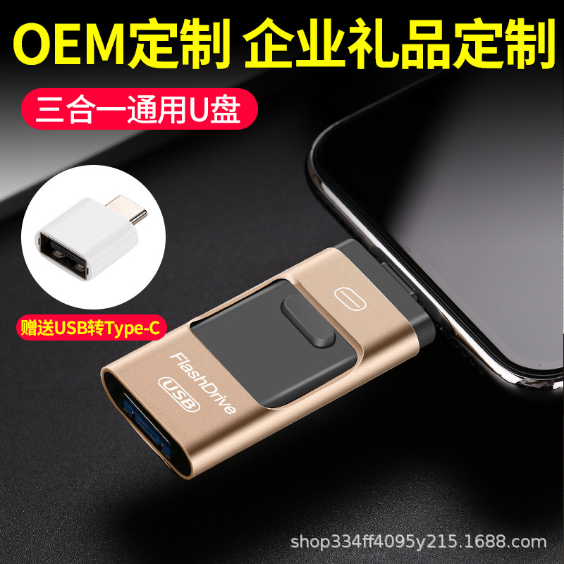 手机U盘U盘批发适用苹果安卓三合一U盘金属旋转推拉u盘32G礼品U盘