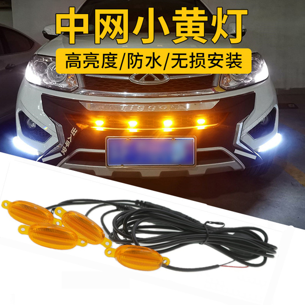 汽车中网led灯皮卡SUV警示灯越野车高亮小黄灯日行灯