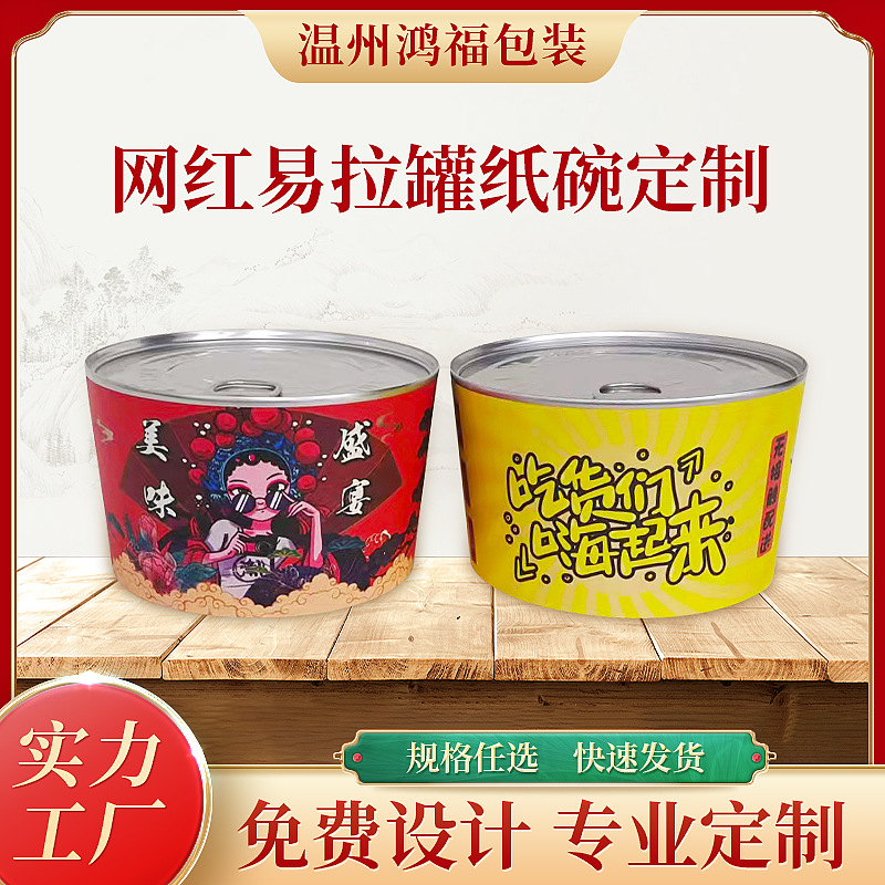 Wholesale of popular easy-open cans, paper bowls, takeout packaging and sealing boxes, disposable food boxes, aluminum foil insulated and leak-proof packaging boxes