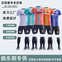 成人足球服定制套装数码印花无感印制比赛训练运动球衣男团体短袖