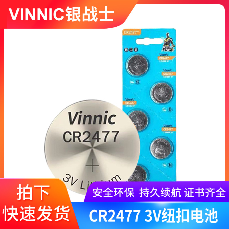 Silver Warrior Eco-friendly Pine and Cypress Button Battery VINIC-CR2477 mercury-free eco-friendly Battery. Bulk purchase offers better prices