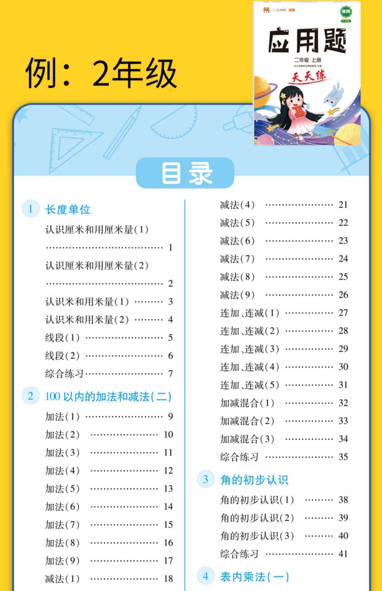 口算10000题道小学生同步书籍一年级到六年级数学计算数学宝典详情22