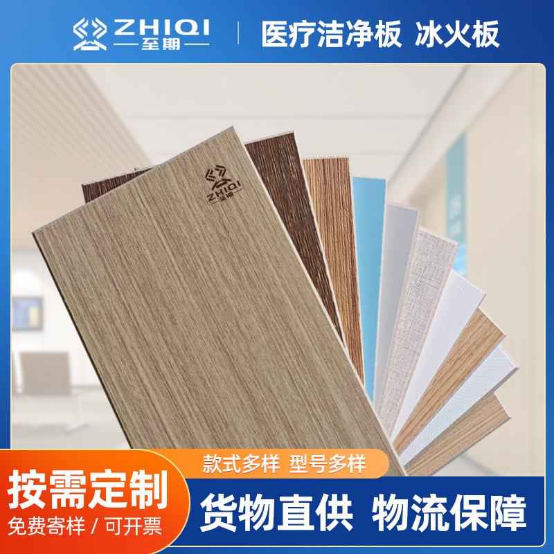 A级冰火板防火板抗菌洁净无机预涂板学校医院护墙板石英纤维板