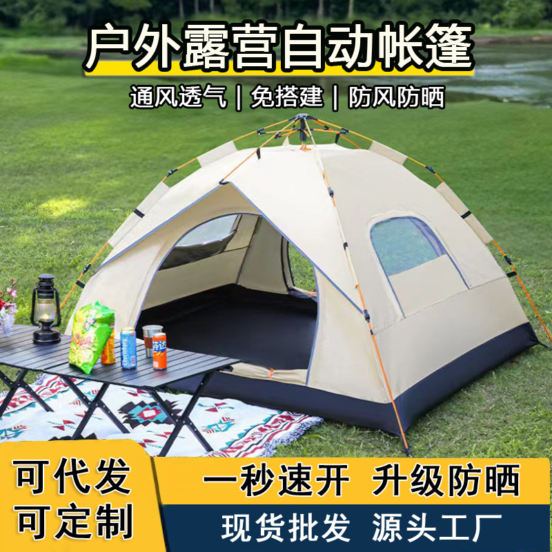 跨境帐篷户外便携全自动3-4人加厚防雨儿童露营装备帐篷全套批发