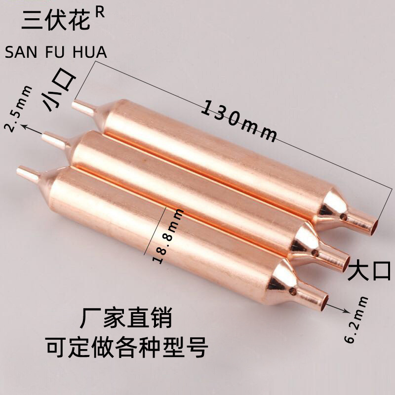 Direct sales of refrigerator and freezer accessories from the manufacturer. Pure copper single-tube refrigerator and freezer filters, copper refrigeration accessories Specification image