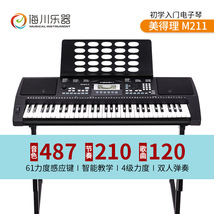 批发电子琴 便携式数码电子琴 儿童练习入门M211美得理61键电子琴