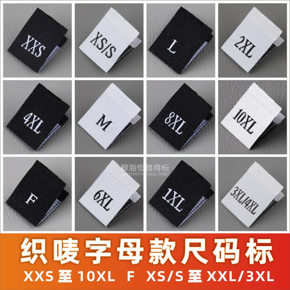 厂家织唛尺码标现货 高密对折字母数字号标 服装裙裤英文码唛定制