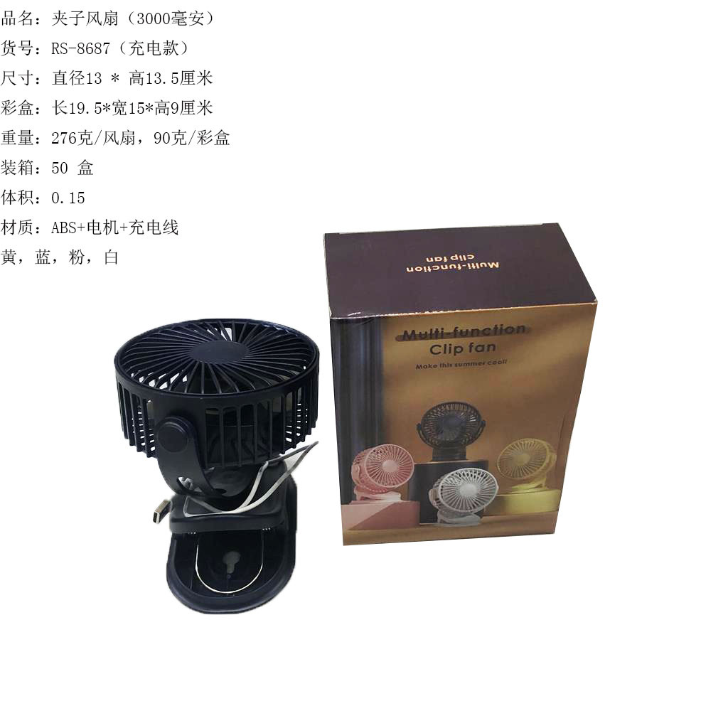 USB风扇/桌面风扇/充电款小风扇白底实物图