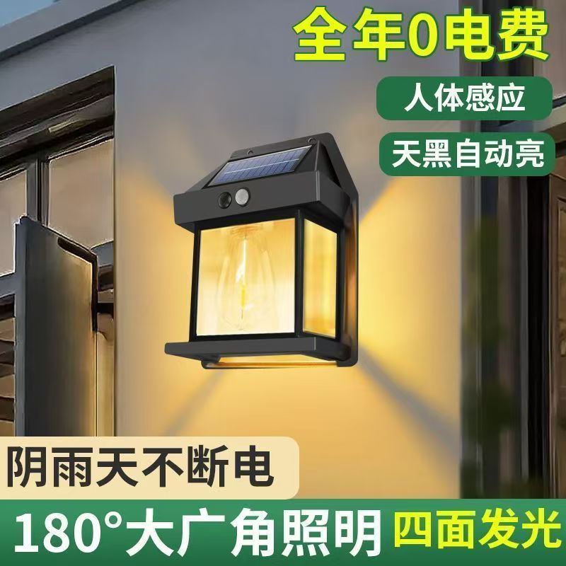 太阳能壁灯户外庭院灯室外防水照明路灯阳台灯花园太阳能氛围灯