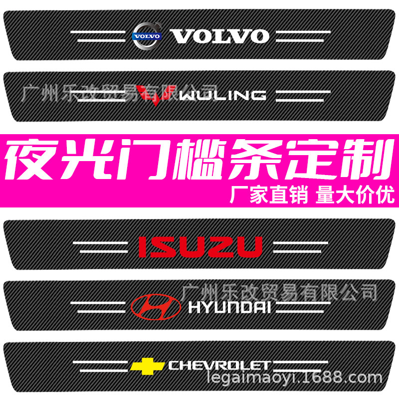 汽车门槛条防撞条车标碳纤皮革车门装饰条防踩贴通用形后杠装饰贴产品图