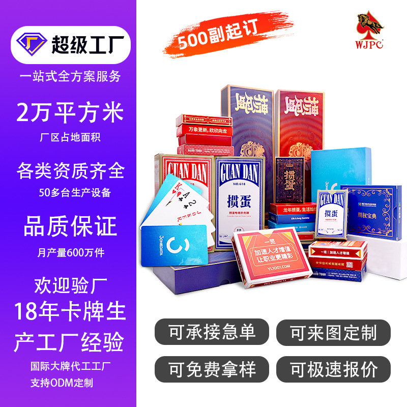 专用掼蛋扑克定制掼蛋比赛宣传卡片订制logo礼品牌广告扑克牌定制