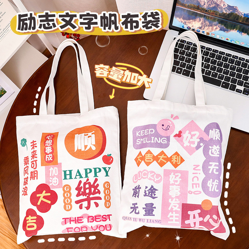 Inspirational text canvas bag, ins student large-capacity hand-held storage bag, creative high appearance level, tutorial bag, single-shoulder bag