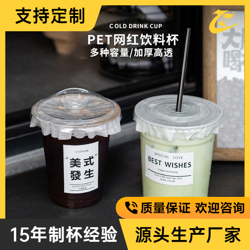 ODM来样定制98一次性奶茶杯咖啡果汁杯印刷logo定制图案带盖出口