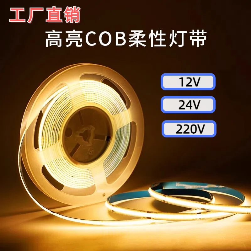 12V24vCOB flexible light strip, self-adhesive light bar, LED ultra-bright low-voltage 8mm indoor wine cabinet and kitchen cabinet decorative soft light