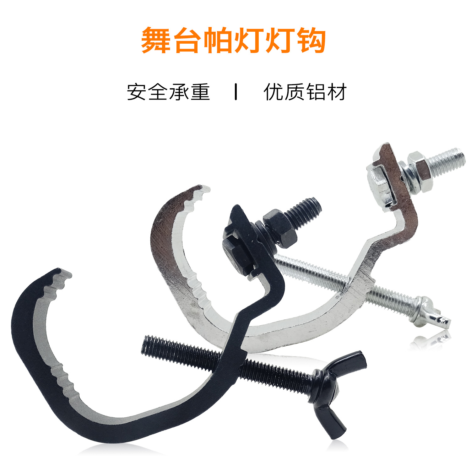 Aluminum light hooks, eagle claw light hooks, plastic small cap light hooks, moving head stage light hooks, professional stage equipment, LED lighting trusses, DJ club load-bearing hooks full figure