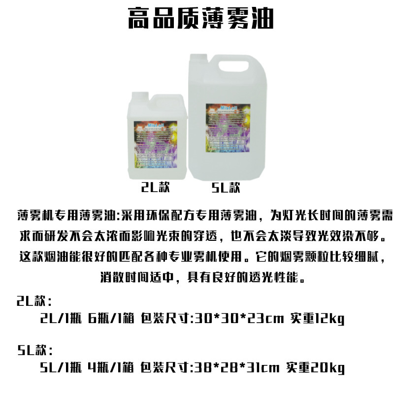 Special mist oil for mist machines, suitable for bar smoke machines, and water mist oil for stage special effects equipment full figure
