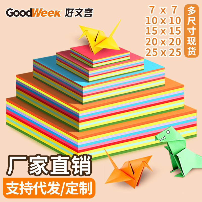 彩纸折纸专用纸 正方形儿童手工折纸10色混装 幼儿园千纸鹤彩色纸