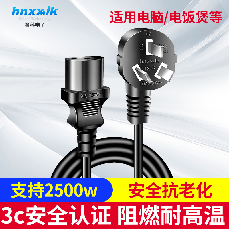 电源线插头线国标三插电源线三孔带插头电饭锅线电脑主机连接线图