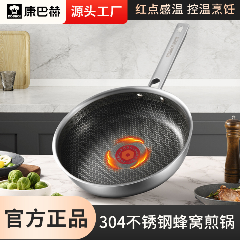 康巴赫感温304不锈钢平底锅双面蜂窝不粘锅家用煎饼牛排煎锅批发