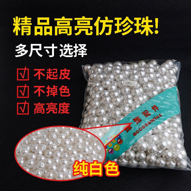 High-gloss perforated jewelry accessories, ABS imitation pearl straight-hole pure white off-white string pearl factory self-sale, good luster