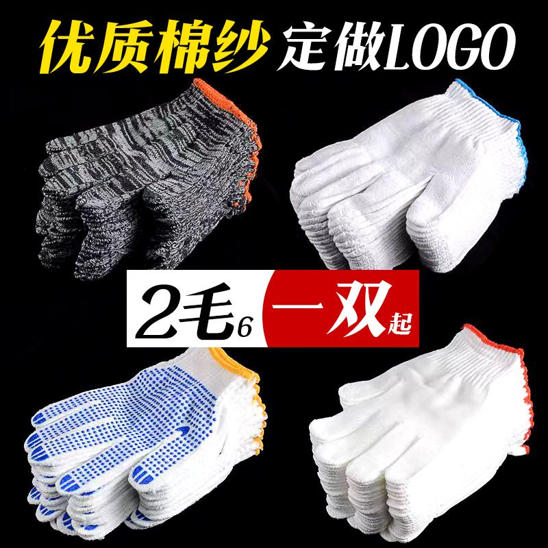 劳保手套纯棉线手套工作加厚尼龙白色纱线耐磨纯棉线手套厂家批发