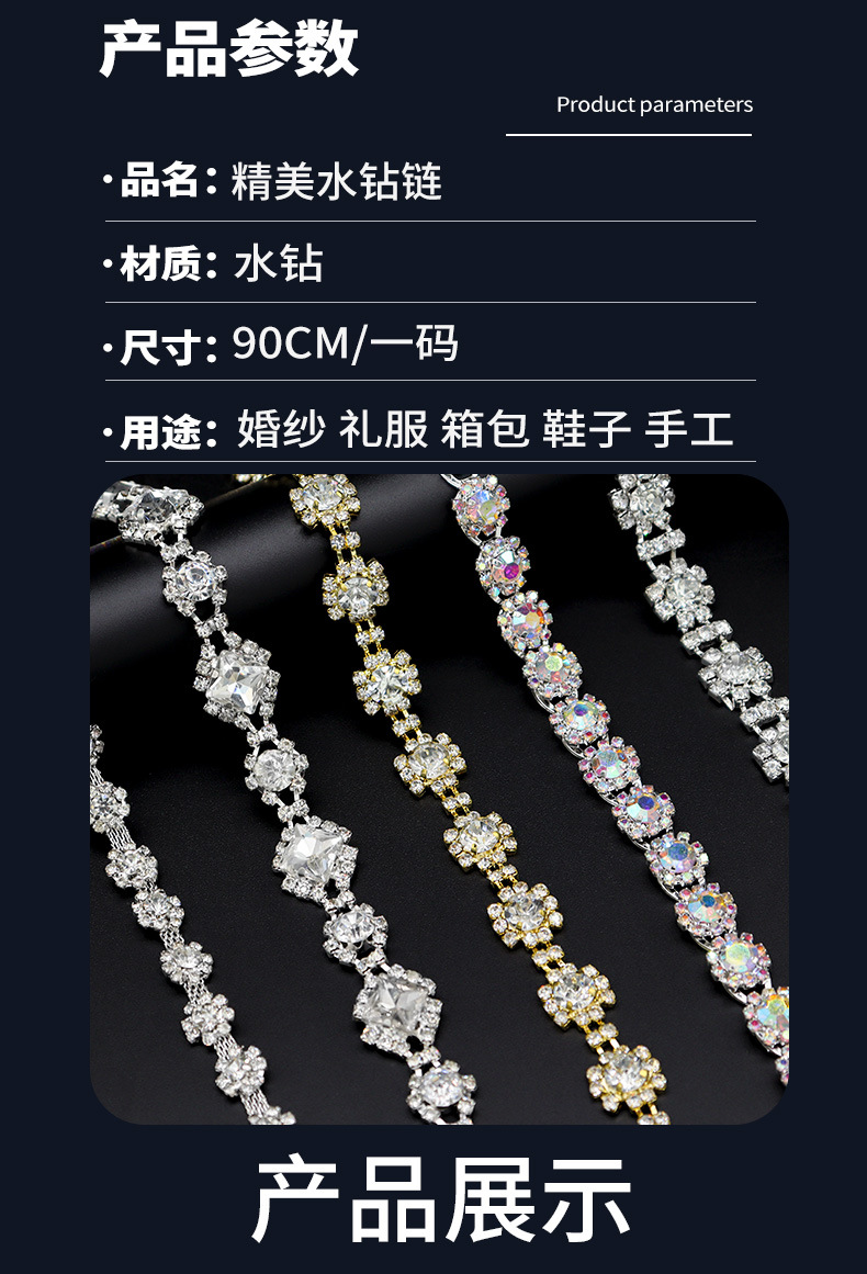 时尚轻奢风满钻爪链百搭钻链diy服装水晶服饰饰品辅料配饰烧焊链详情4
