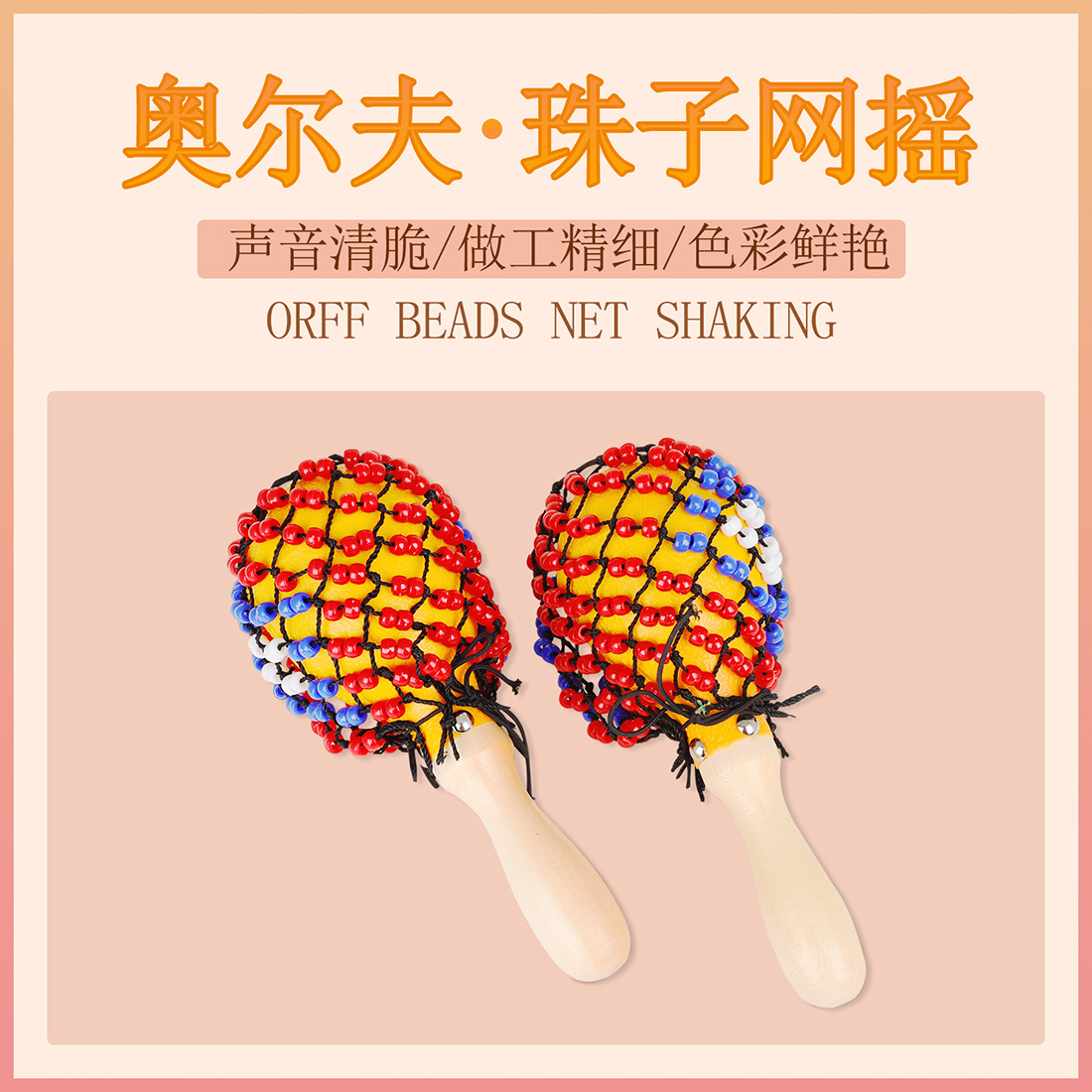 Percussion instruments: bead net sandhammer, ABS hand-cranked sandhammer, early education music toys, sandhammer band, KTV atmosphere, sandball
