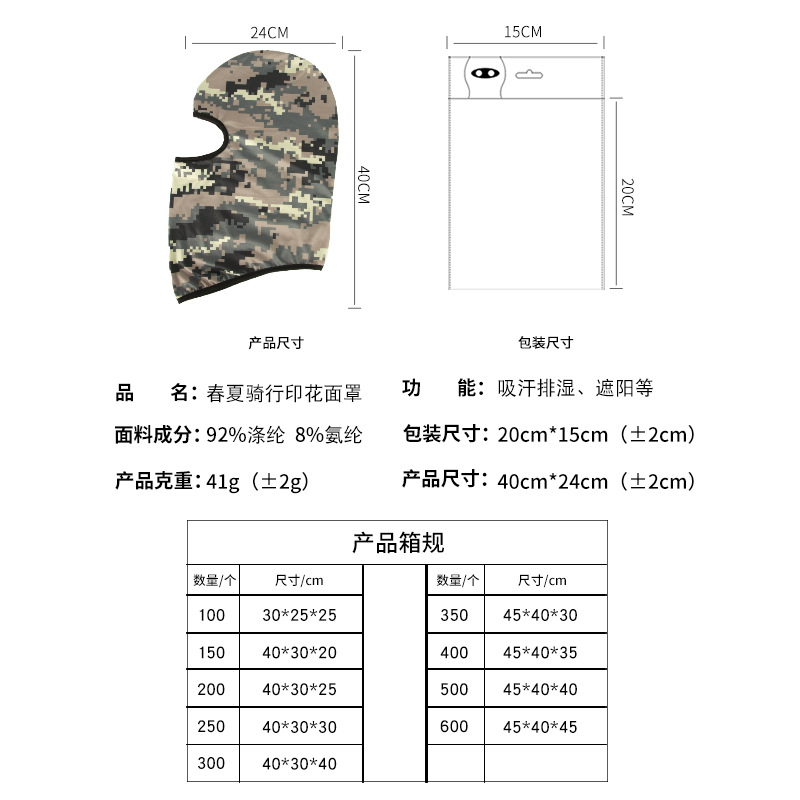 户外骑行帽/迷彩运动面罩/骑行套头帽产品图