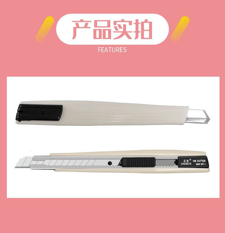 ZY-109正业定制批发刀片多功能刀具美工刀小号壁纸刀9mm裁纸刀详情9