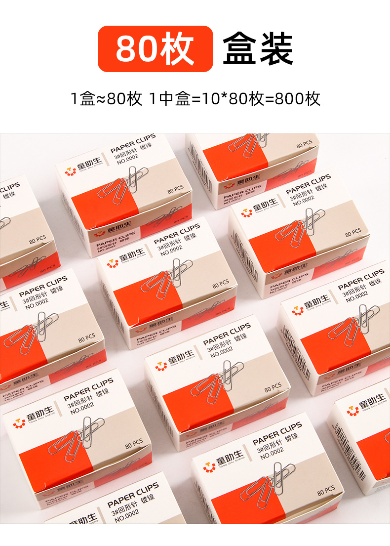 办公用品文具回形针3号金属回形针别曲针盒装80枚财务用厂家批发详情3