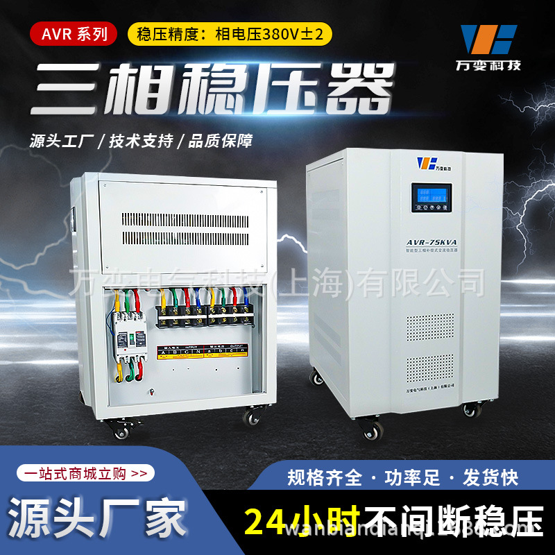带显示三相可调稳压器380v大功率全自动工业50kva100kw稳压器厂家