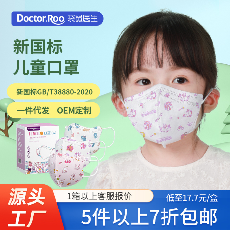 新国标儿童口罩3-6岁3d立体儿童口罩独立包装30支批发